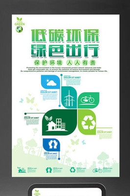 绿色环保主题海报设计
