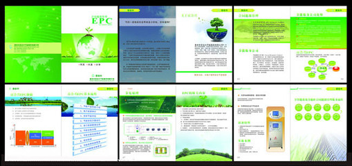 绿色环保企业画册矢量素材 - 画册设计矢量素材 - 矢量素材 - 爱图网 - 设计素材分享平台